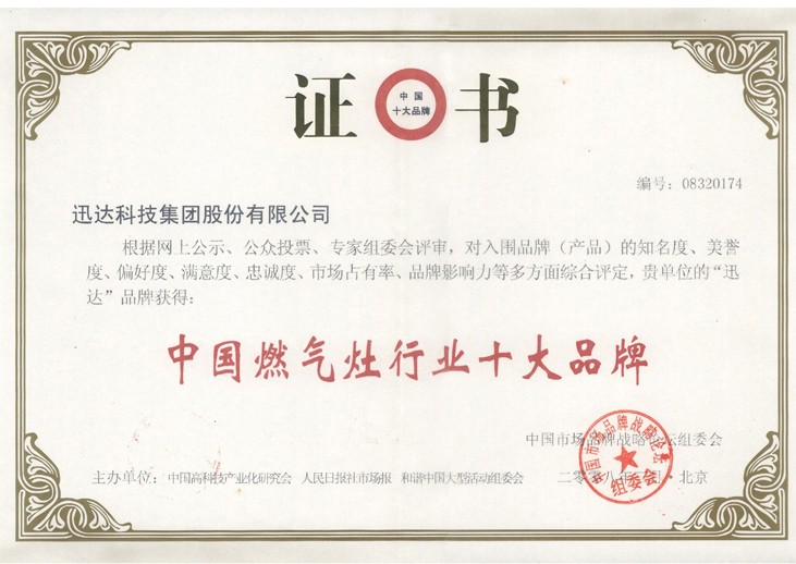 中國燃氣灶行業十大品牌