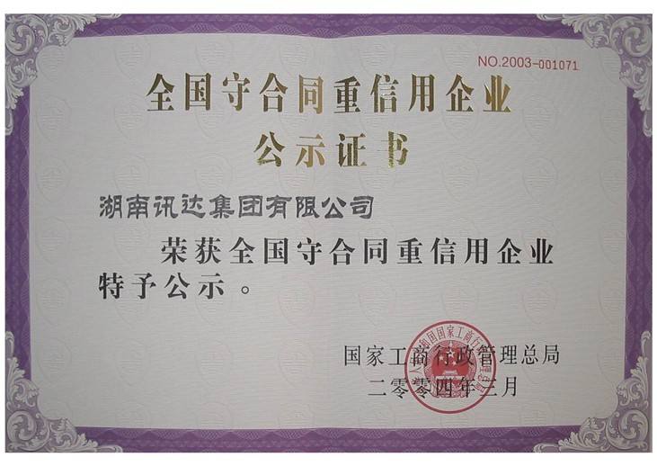 守合同重信用企業