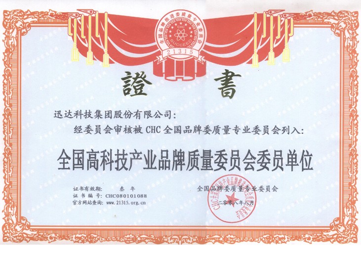 全國高科技產業品牌質量委員會委員單位