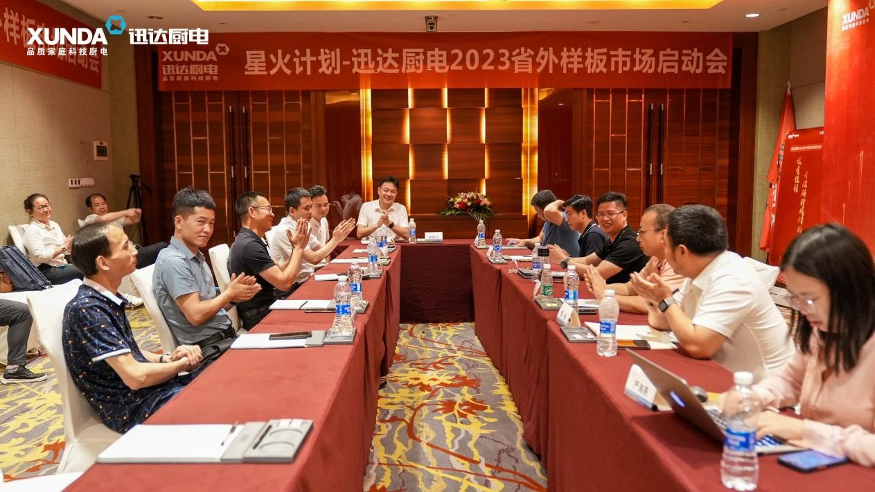迅達(dá)廚電“星火計(jì)劃”省外樣板市場(chǎng)啟航，吹響星火燎原沖鋒號(hào)！