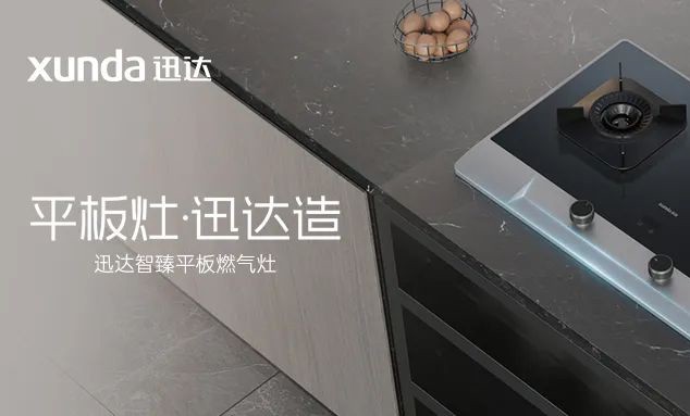 迅達智臻平板灶丨重新定義廚房科技美學