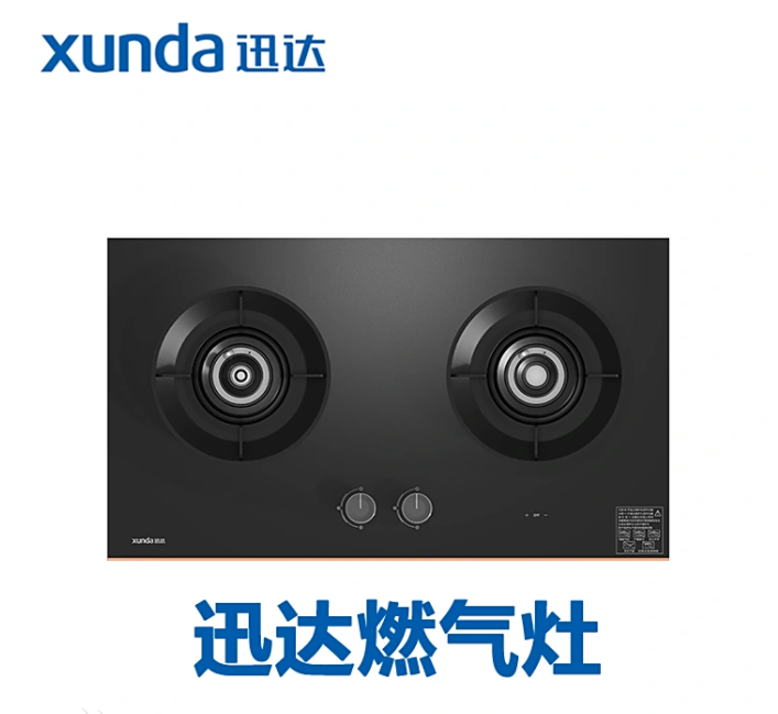 迅達燃氣灶簡介